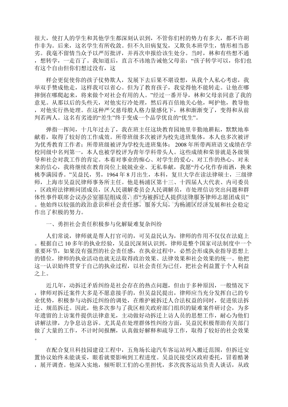 优秀班主任事迹材料.docx_第3页