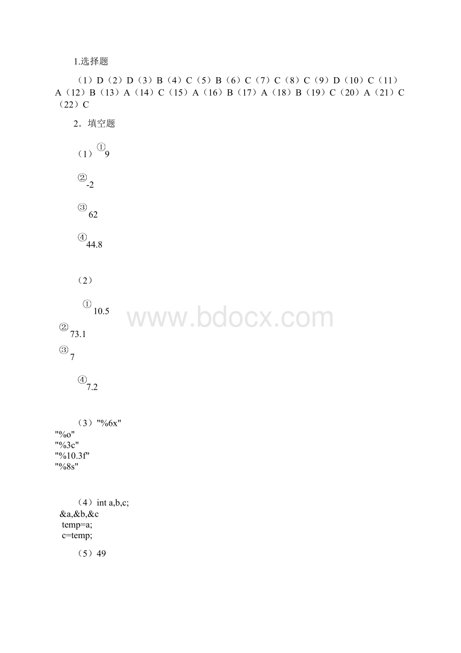 C语言程序设计课后习题答案吉林大学版武爱平文档格式.docx_第2页