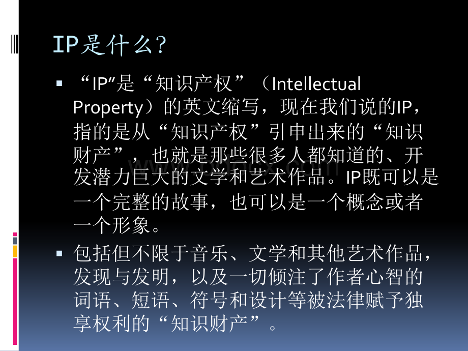 IP营销优质PPT.pptx