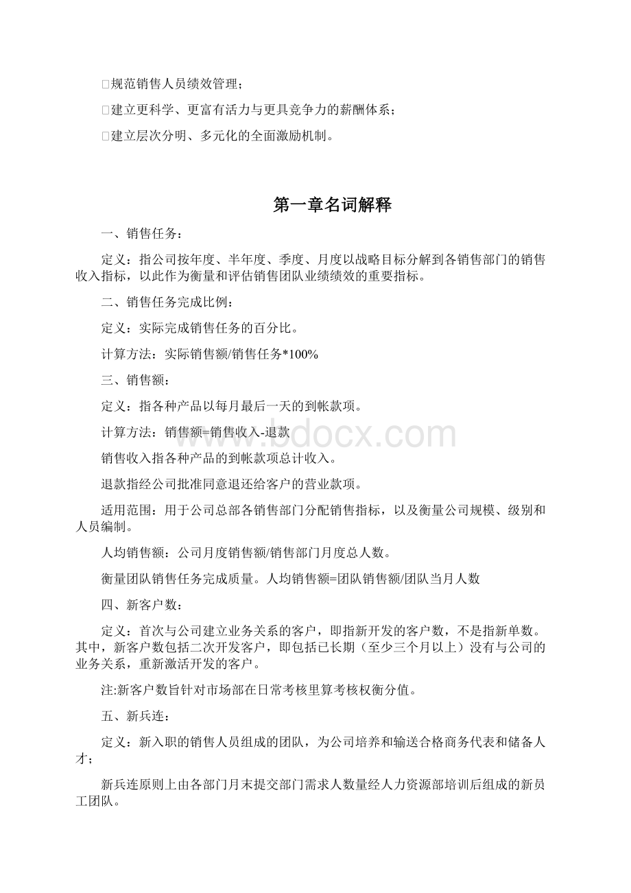 客户经理薪酬.docx_第2页