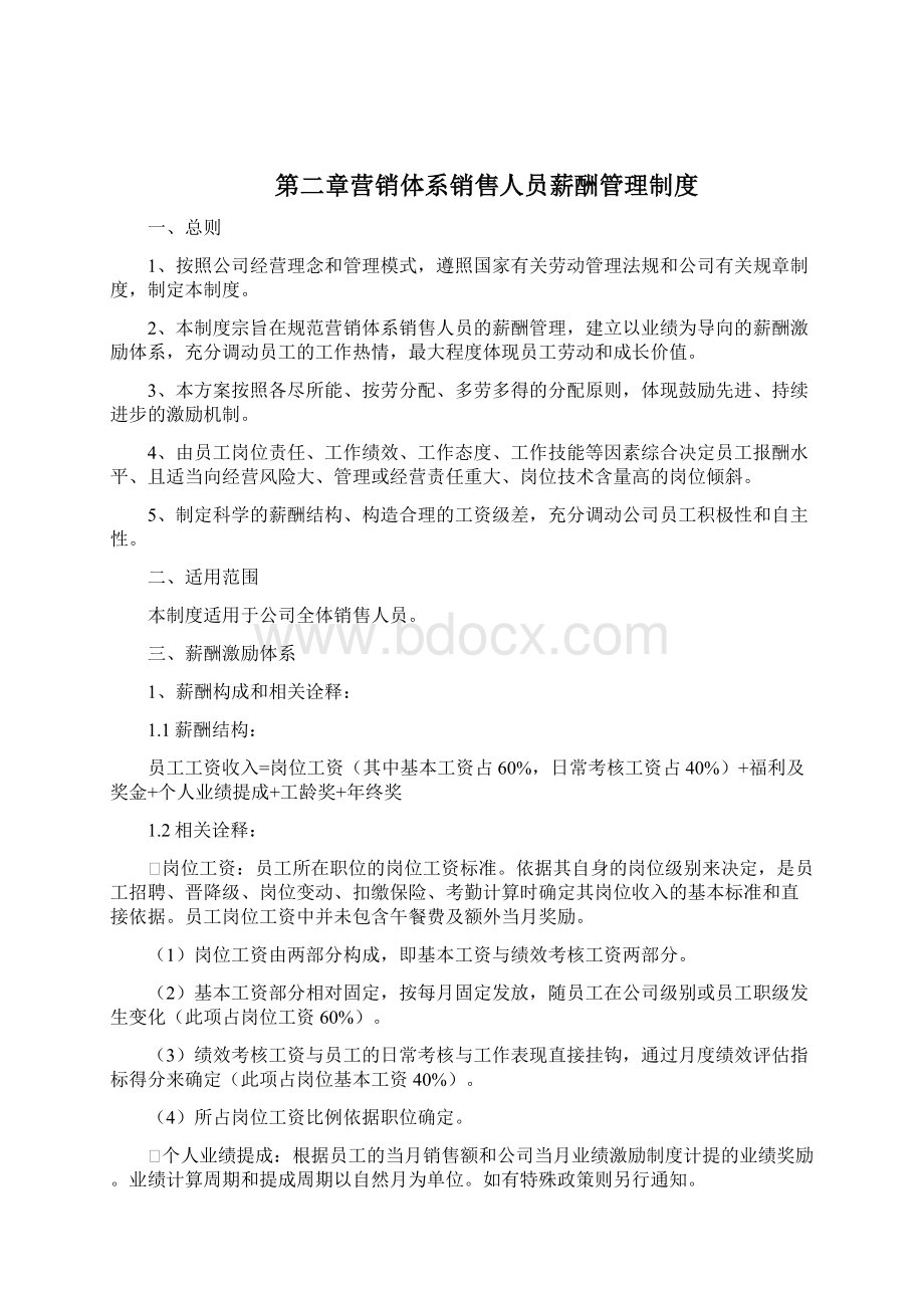 客户经理薪酬Word文档格式.docx_第3页