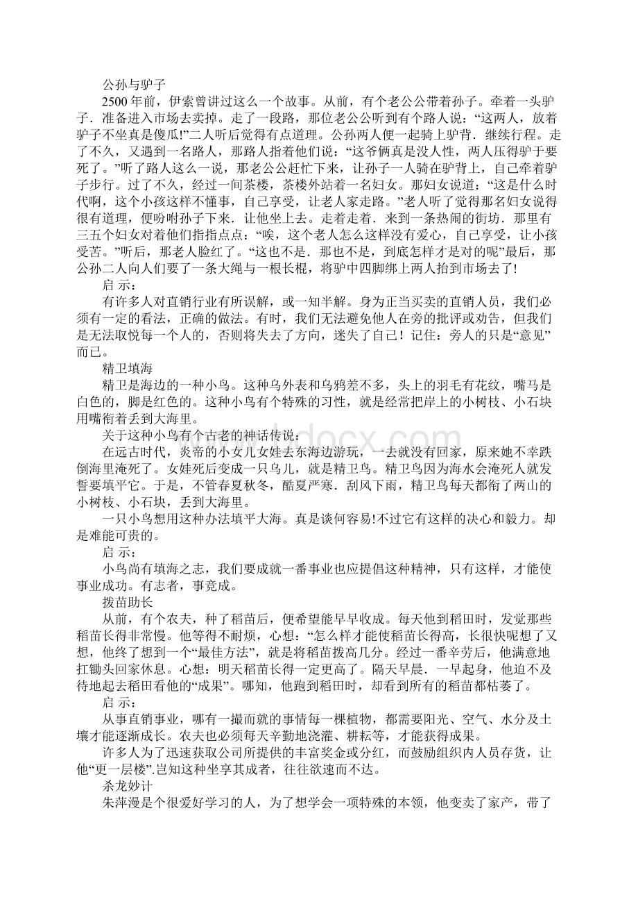 寓言对生活的启迪开题报告Word文档格式.docx_第2页