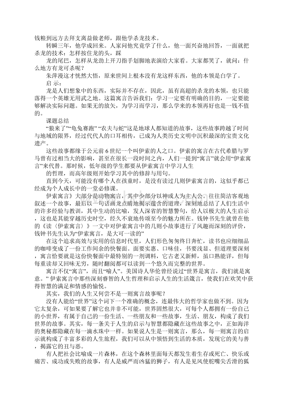 寓言对生活的启迪开题报告Word文档格式.docx_第3页