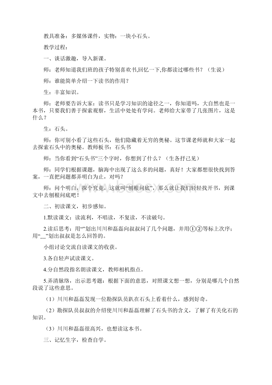 春新苏教版三年级下册语文教案第六单元19 石头书.docx_第2页