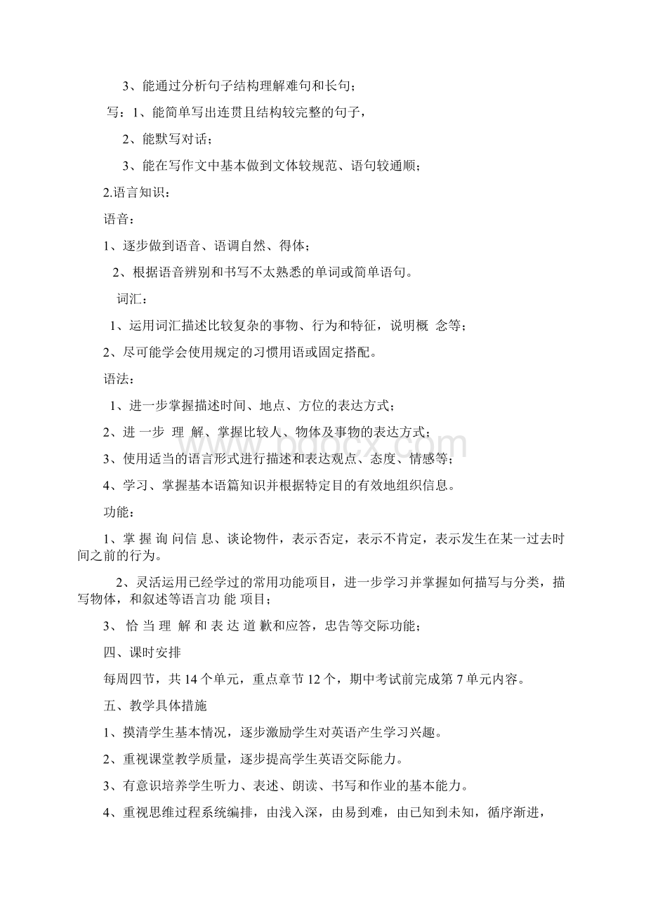 最新九年级英语教学大纲11Word文档下载推荐.docx_第2页