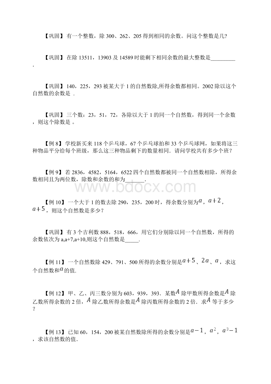 小学奥数合辑学生用555 同余问题.docx_第3页