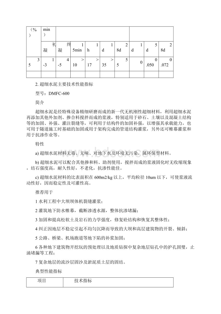 H区地下室渗漏防治施工方案.docx_第3页