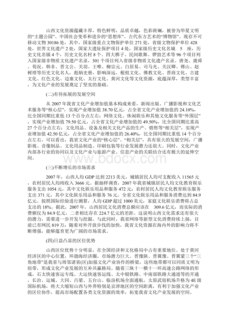 山西省文化产业发展规划纲要.docx_第2页