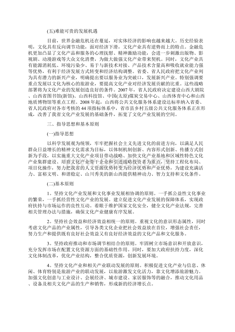 山西省文化产业发展规划纲要.docx_第3页