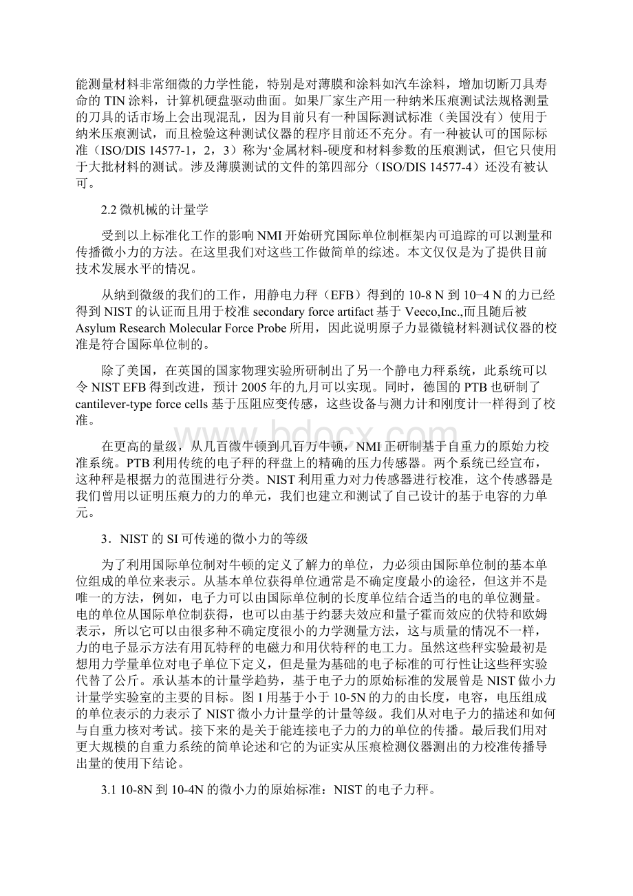 机械毕业设计英文外文翻译318论述压痕测试法和原子力显微镜的SI可跟踪力计Word文档下载推荐.docx_第2页