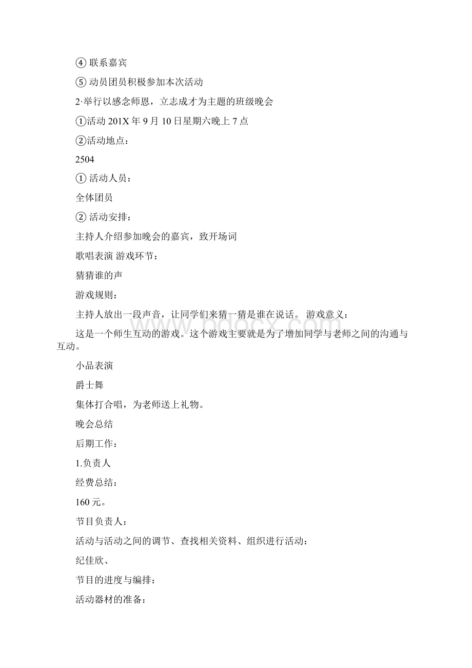 教师节策划书完整版Word文档格式.docx_第2页