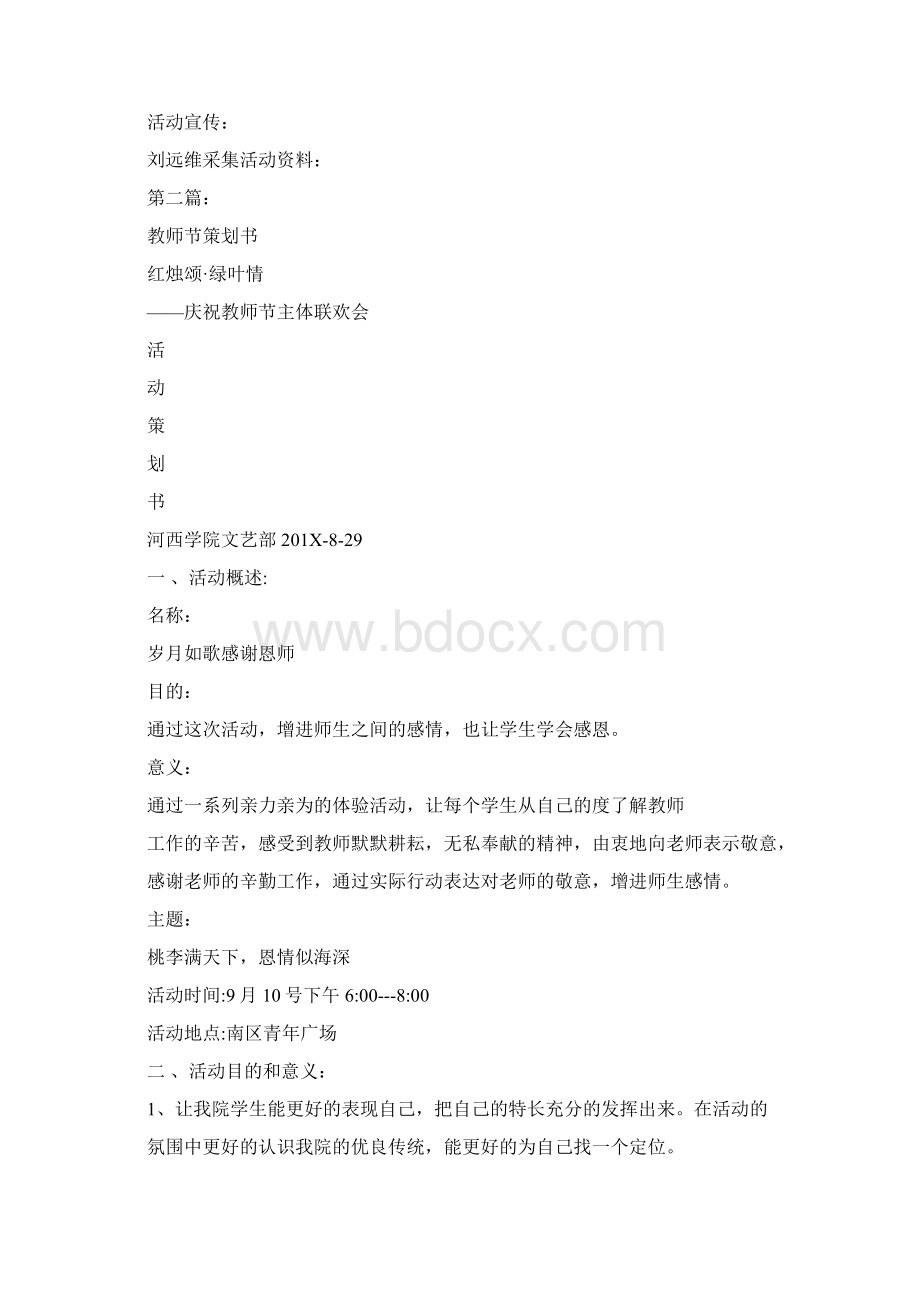 教师节策划书完整版Word文档格式.docx_第3页