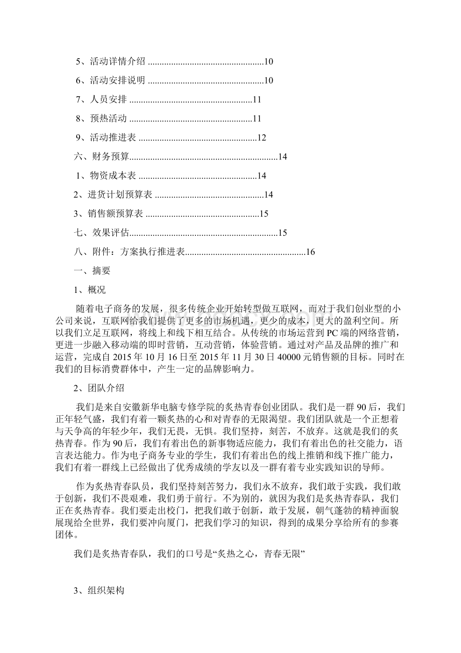 精品文档全国电子商务大赛特步营销优秀方案Word文档格式.docx_第2页