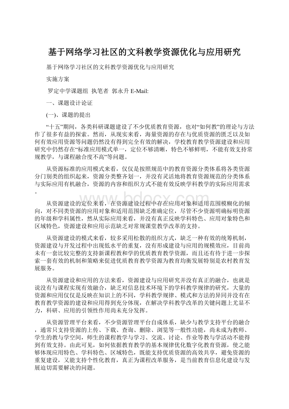 基于网络学习社区的文科教学资源优化与应用研究Word文档下载推荐.docx_第1页