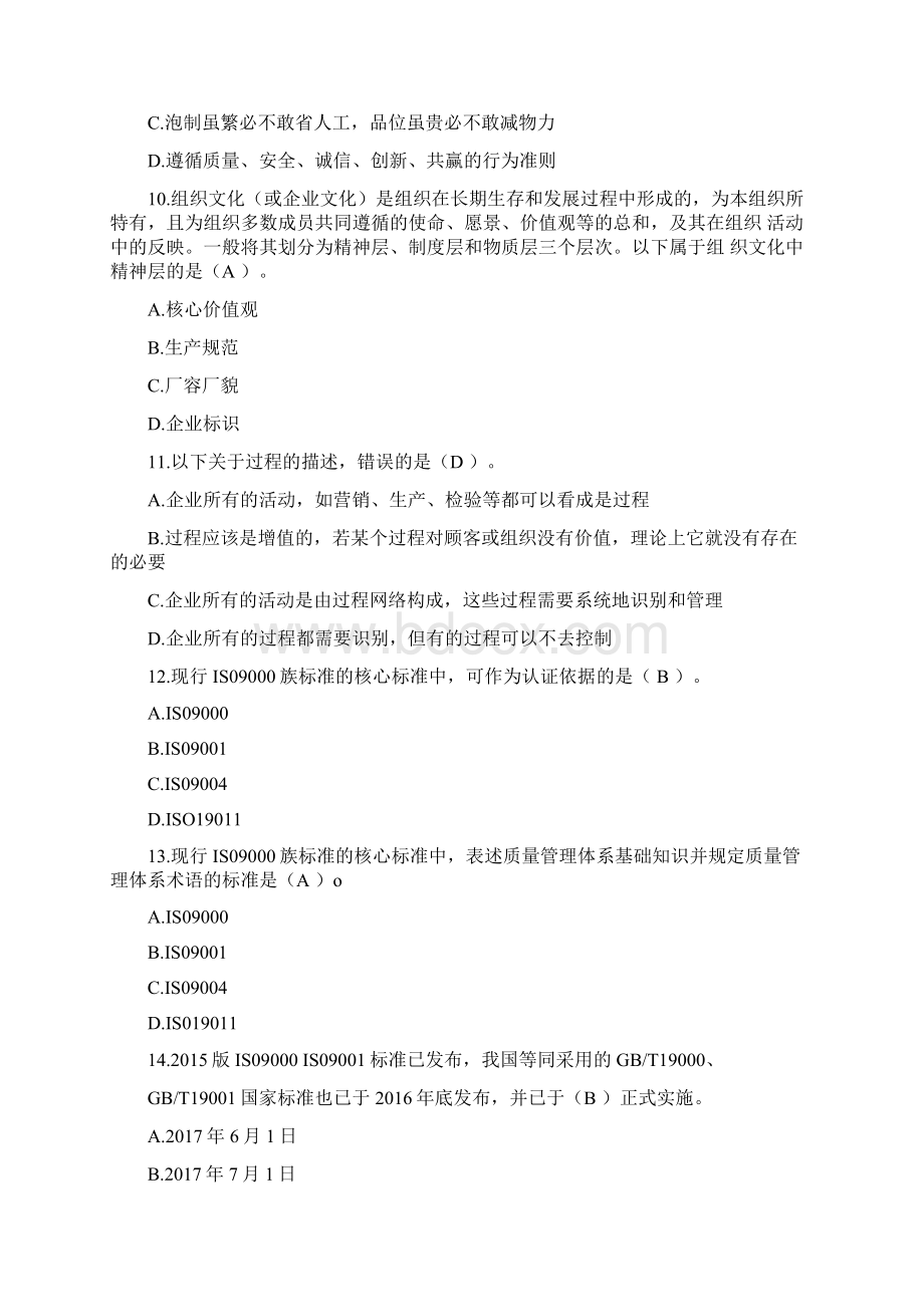 质量管理知识试题Word格式文档下载.docx_第3页