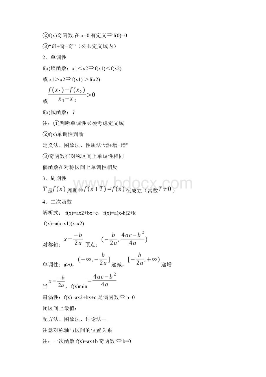 上海高中数学知识点总结良心出品必属精品Word格式文档下载.docx_第3页