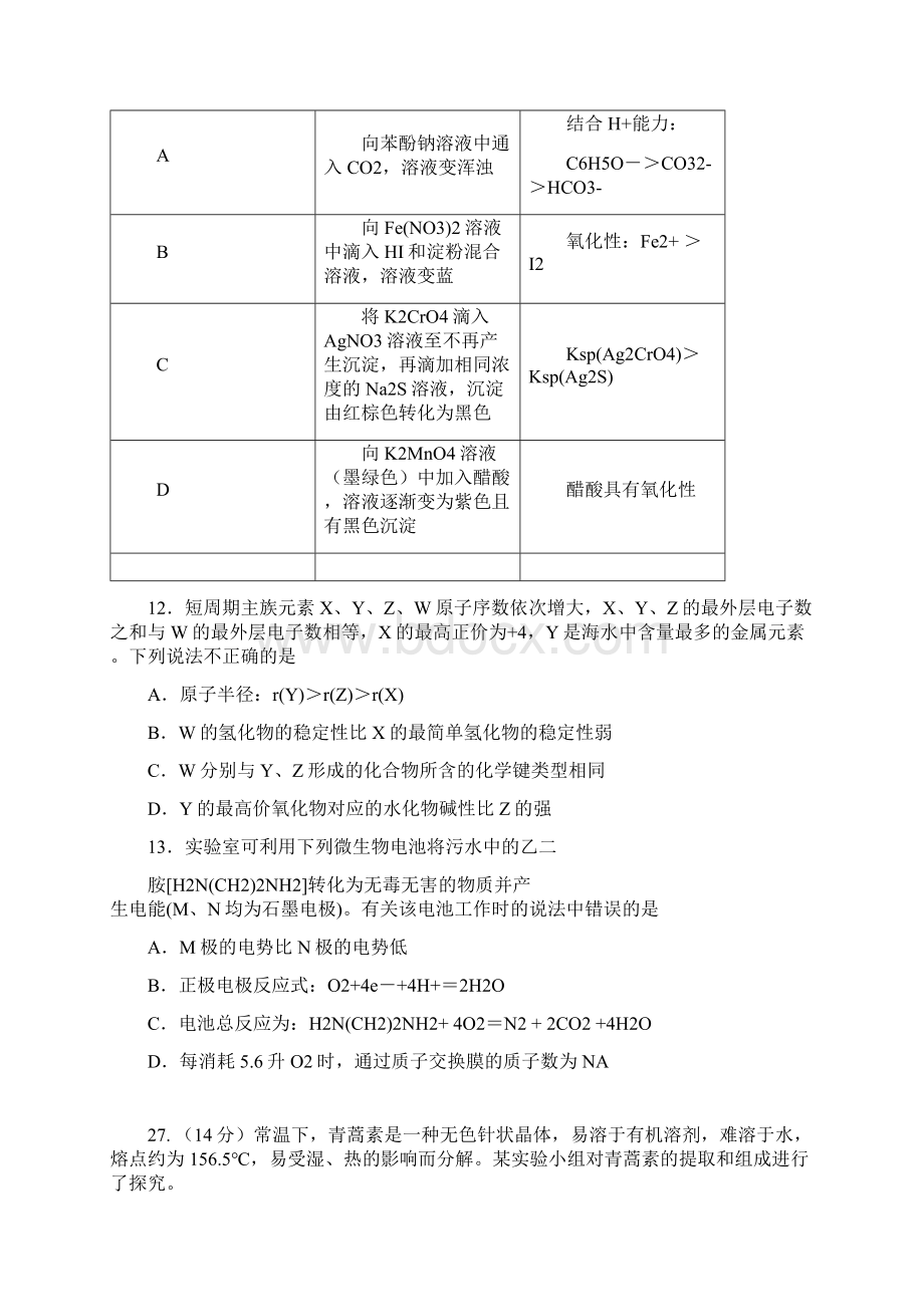 广东省惠州市届高三化学上学期第三次调研考试试题.docx_第2页