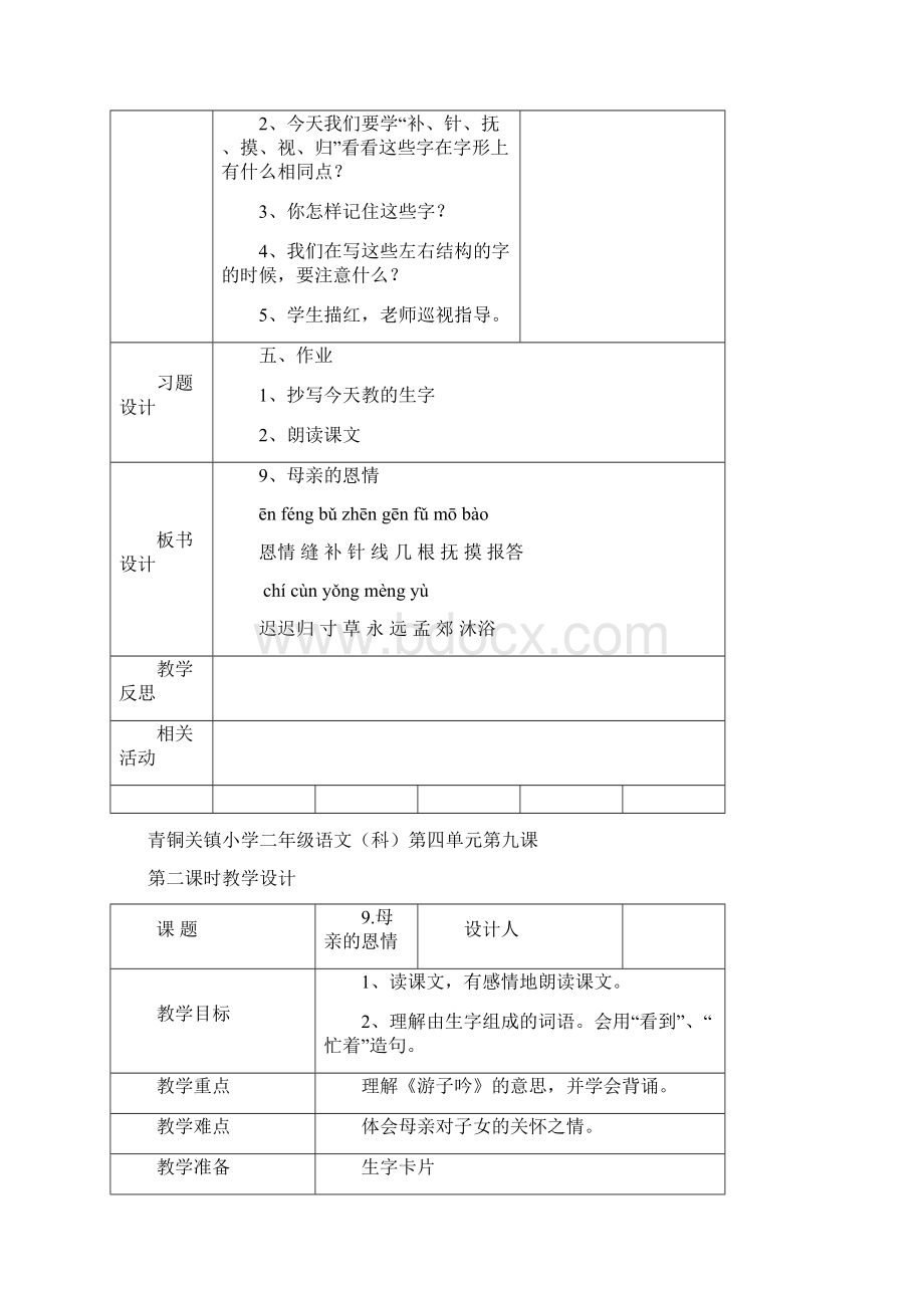 完整打印版苏教版小学二年级语文下册教案2.docx_第3页