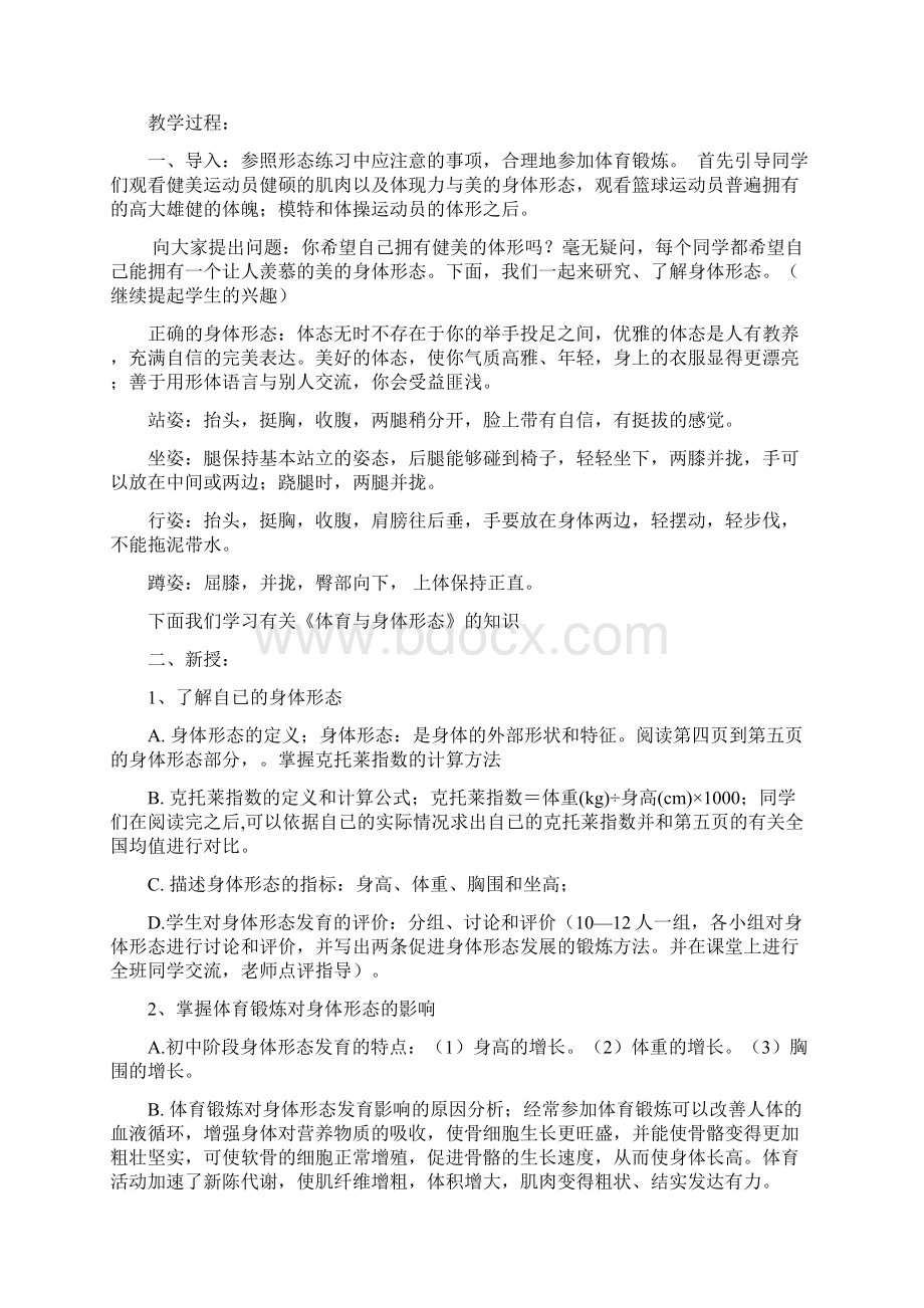 初中人教版全部体育理论课教案2文档格式.docx_第3页