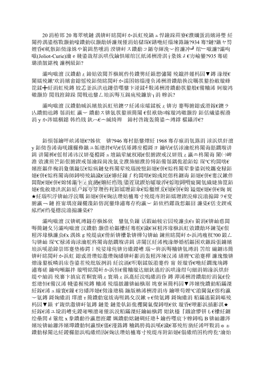 《跨越百年的美丽》教案Word下载.docx_第2页