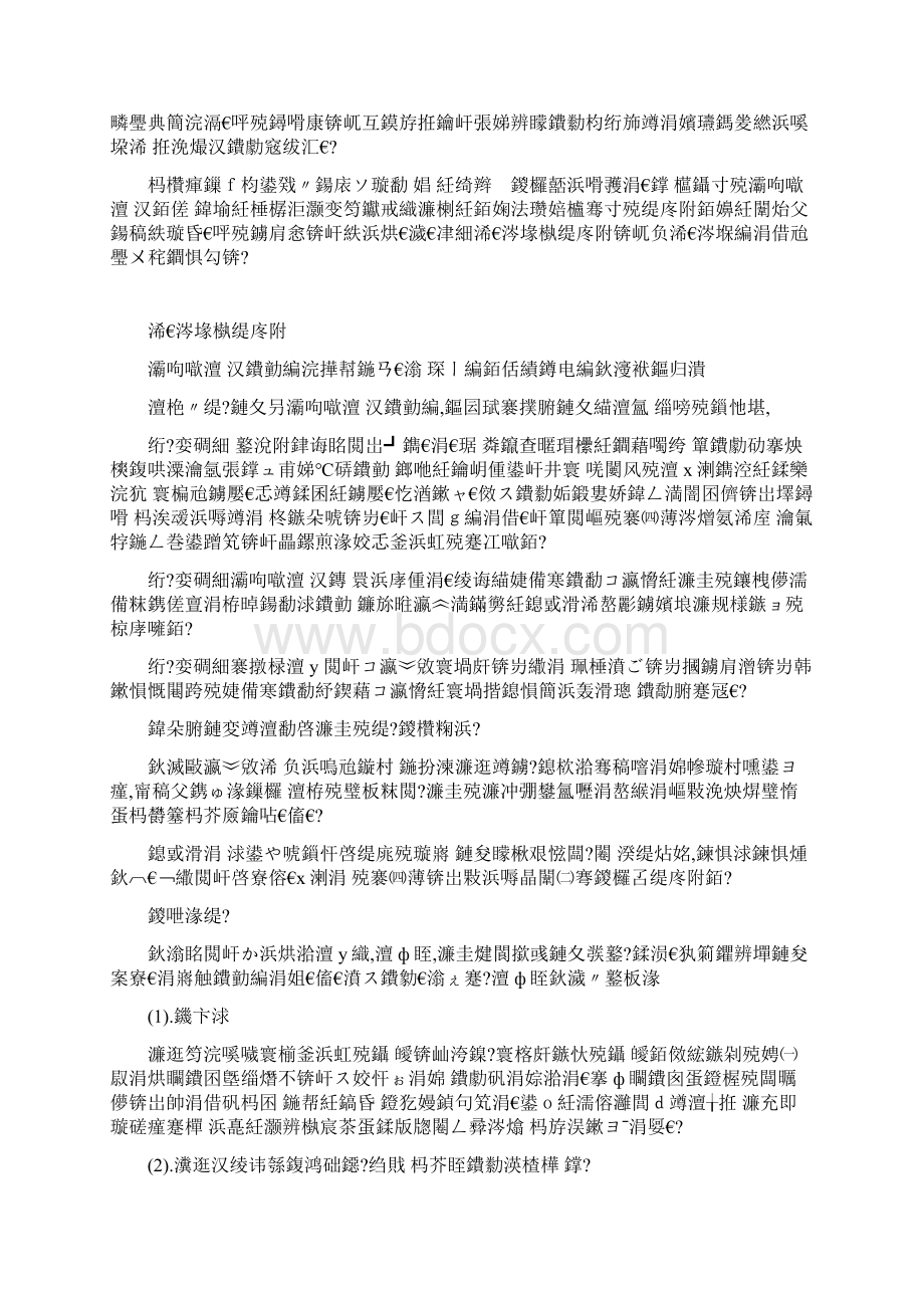 《跨越百年的美丽》教案Word下载.docx_第3页