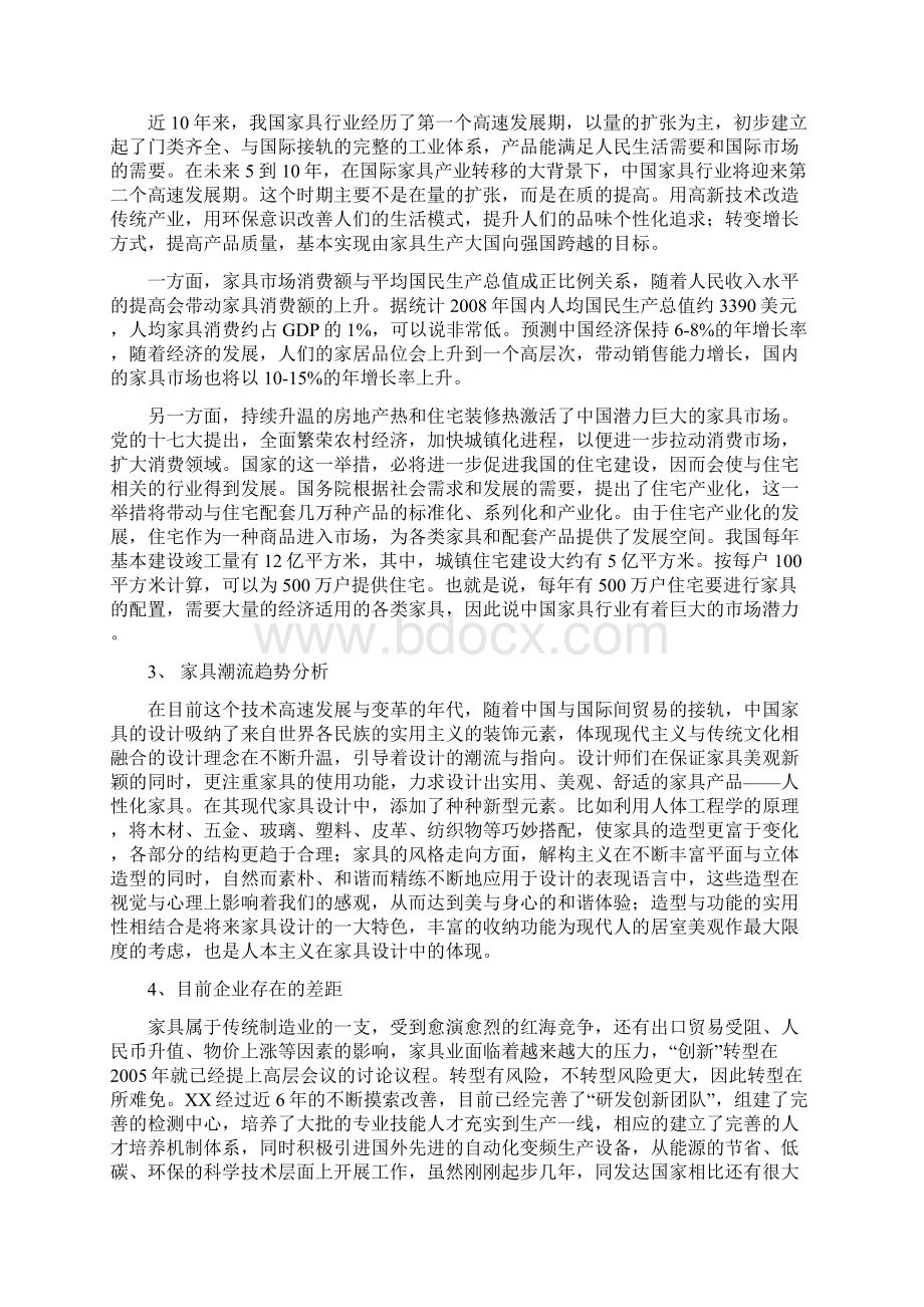 组建某家具工程项目技术研究开发中心建设可行性研究报告文档格式.docx_第3页