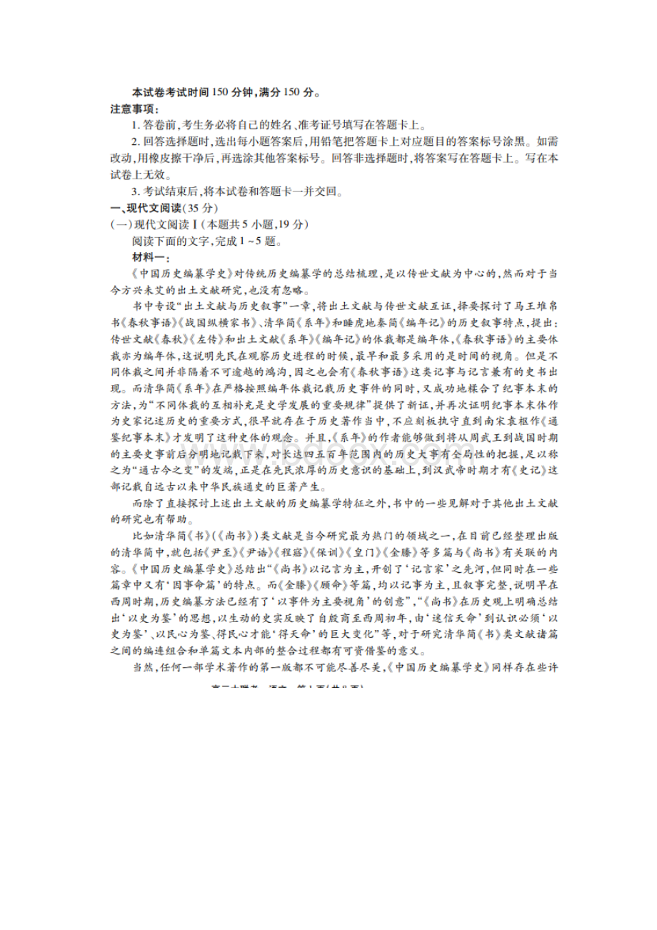 届河北省新高考高三下学期语文卫冕联考试题及答案.docx_第2页