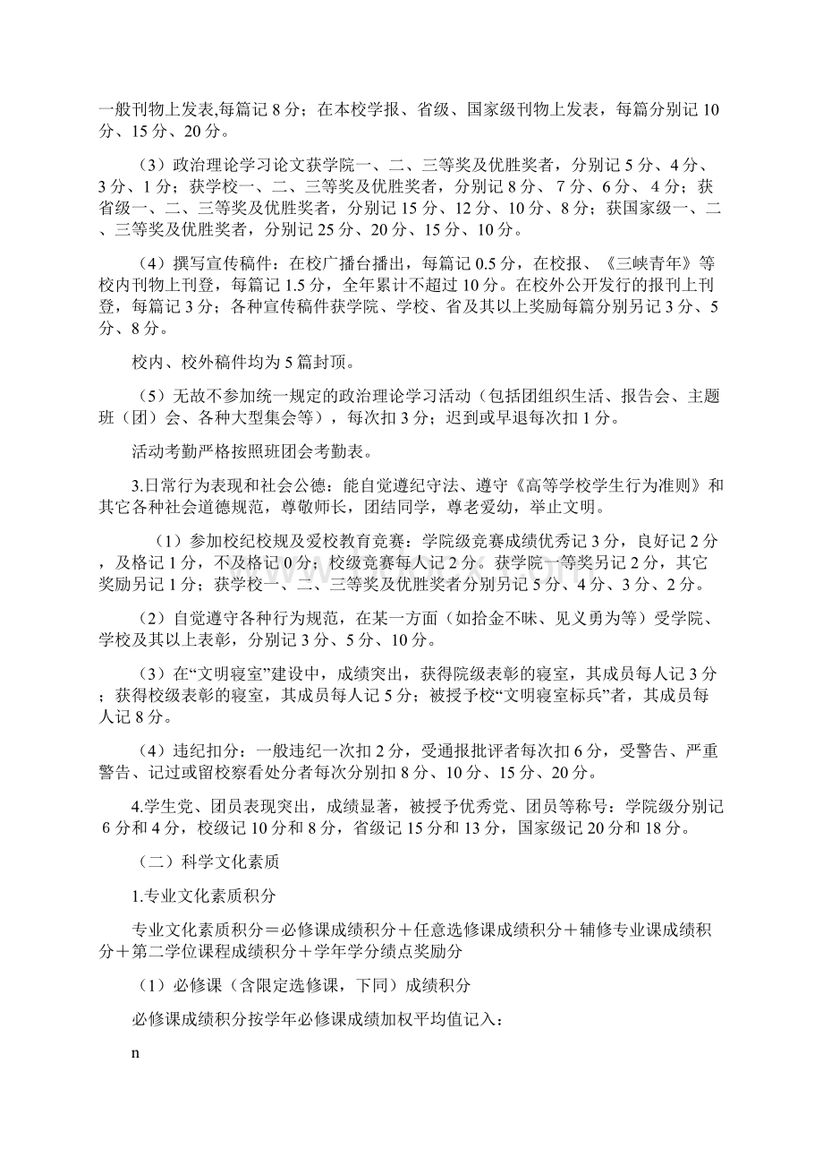 三峡大学学生综合素质测评方案试行Word文档格式.docx_第3页