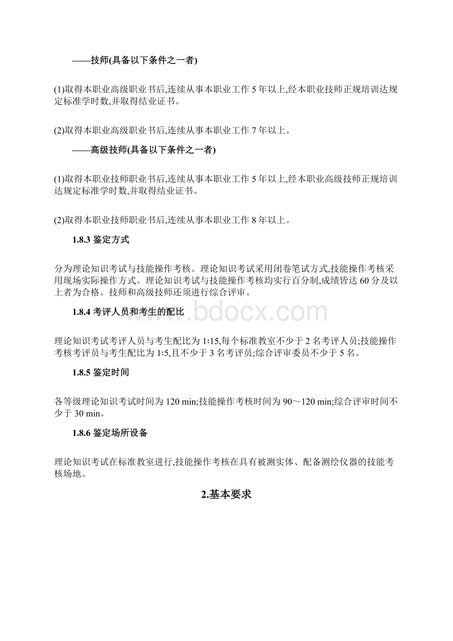 工程测量员职业实用标准.docx_第3页