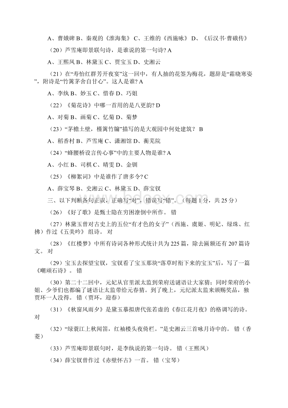 红楼梦知识竞赛一百题及答案红楼梦的知识竞赛题带答案Word文档格式.docx_第3页