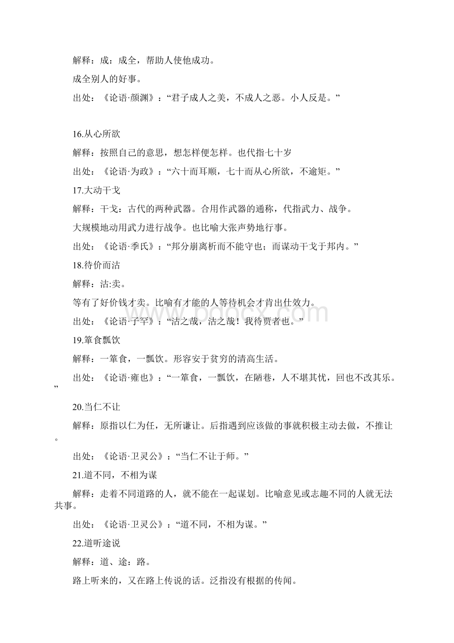 《论语》中的110个成语典故小学生必读国学经典Word文档格式.docx_第3页