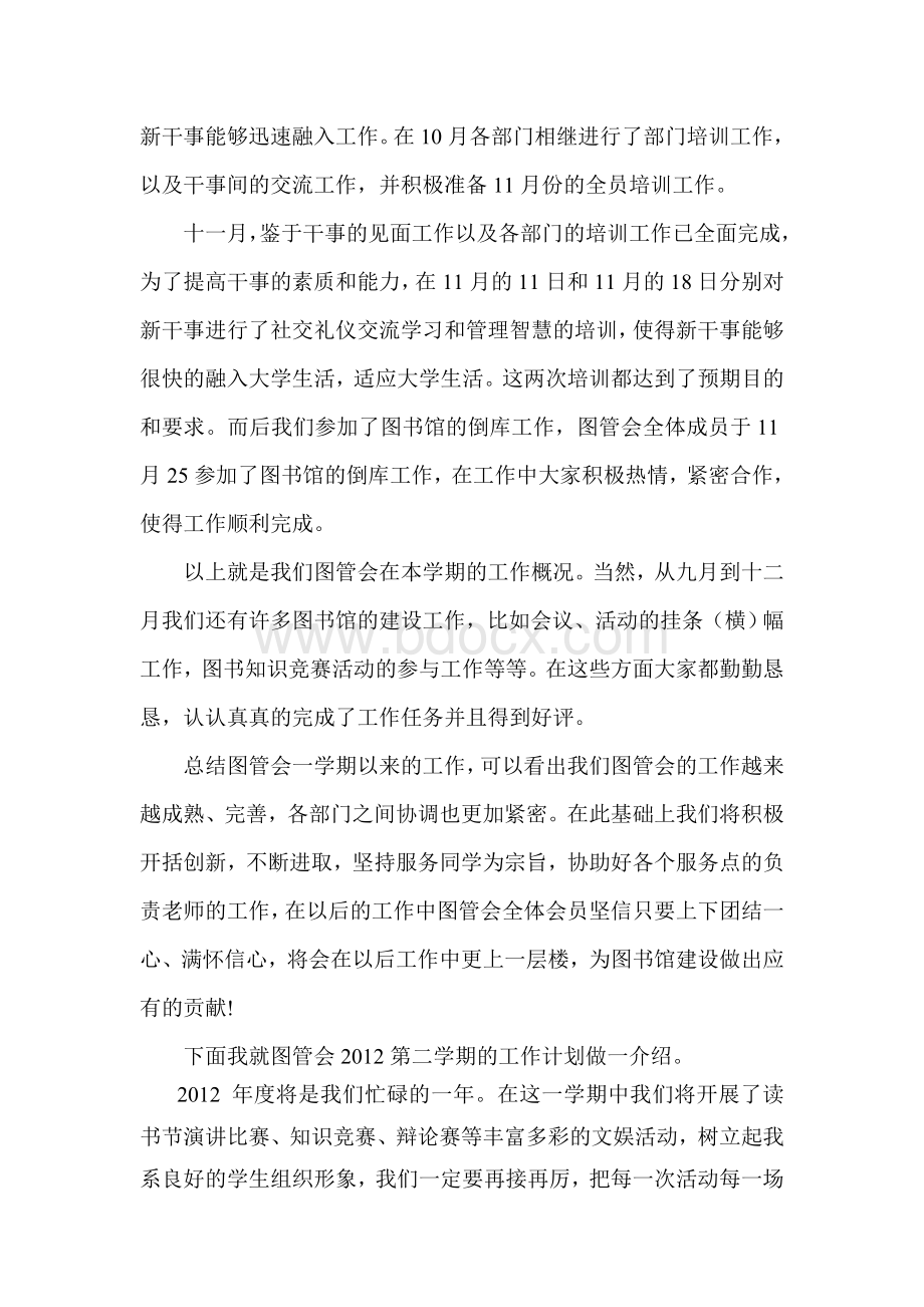 图管会总结.doc_第2页