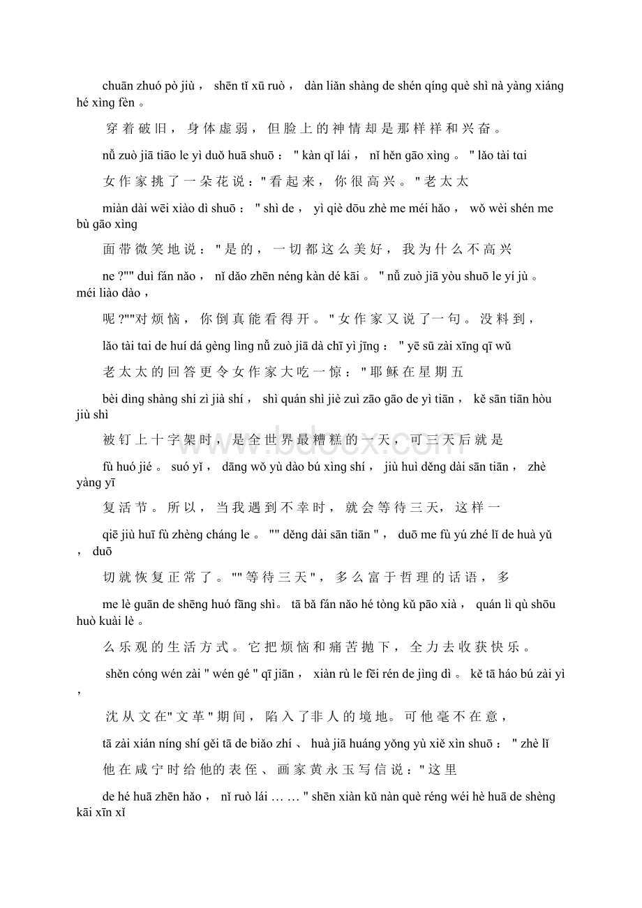 国家普通话水平测试题题库及参考答案精华版Word格式文档下载.docx_第2页