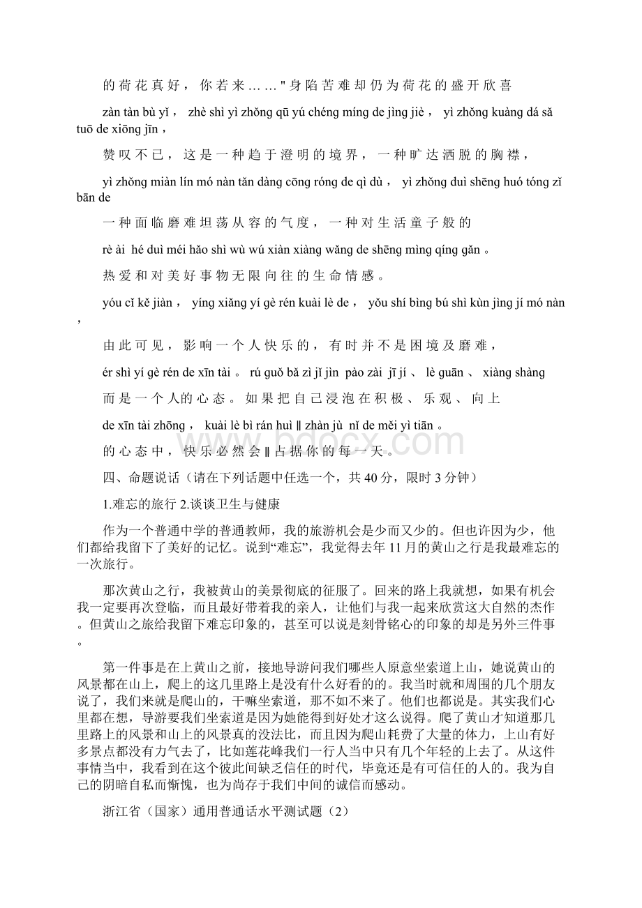 国家普通话水平测试题题库及参考答案精华版Word格式文档下载.docx_第3页