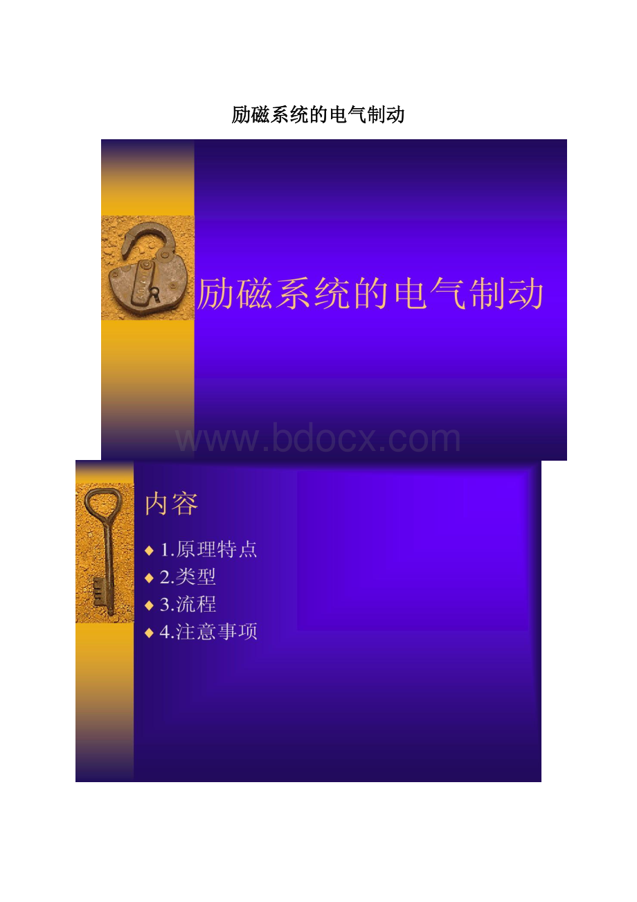 励磁系统的电气制动.docx