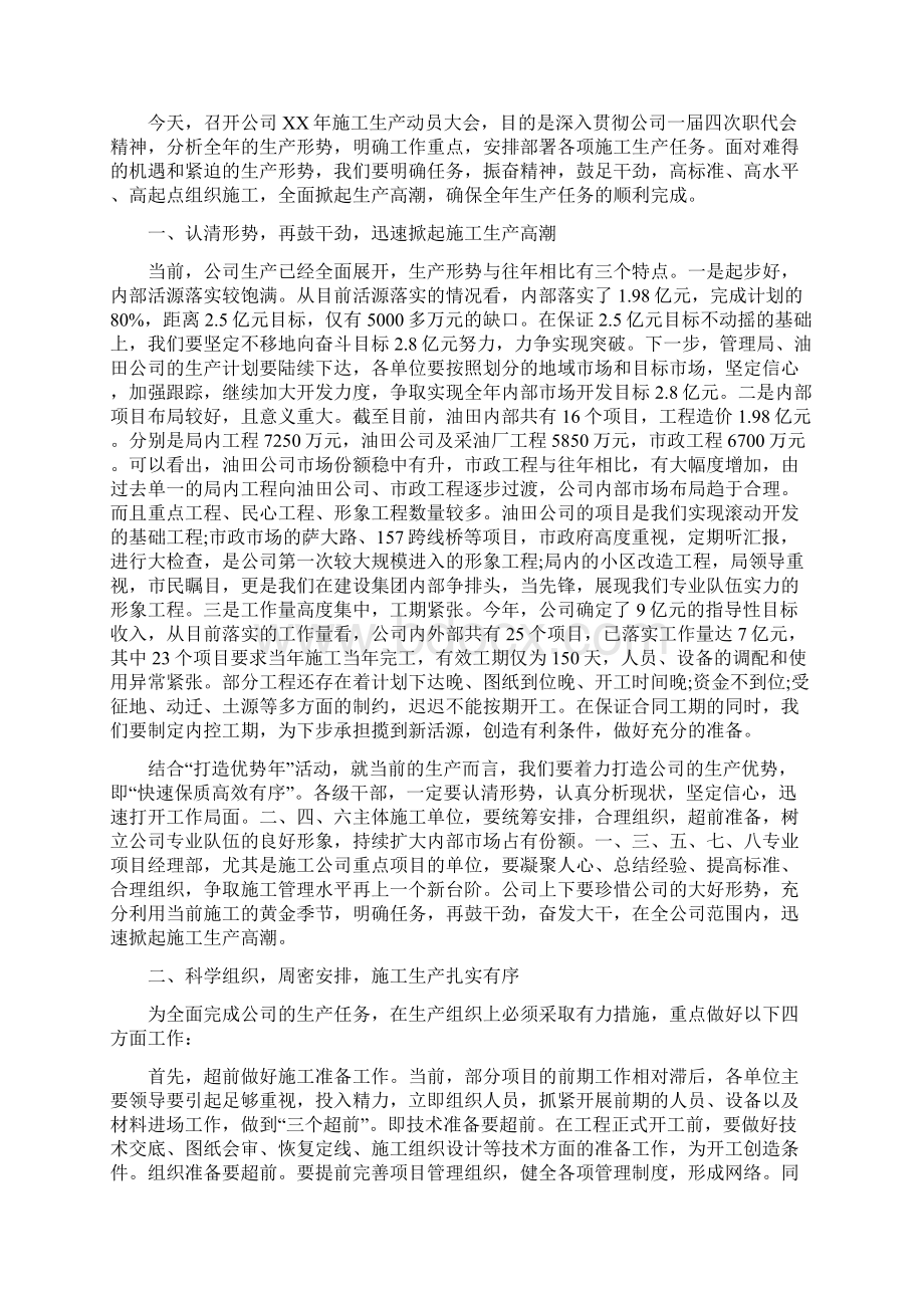 施工誓师大会发言稿Word文件下载.docx_第2页