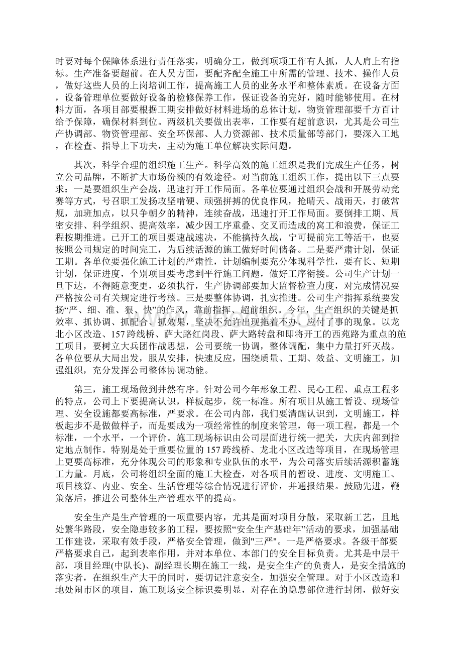 施工誓师大会发言稿Word文件下载.docx_第3页