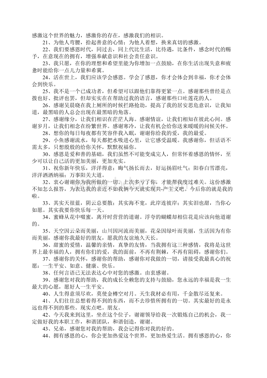 感谢人的经典语句复习过程.docx_第2页