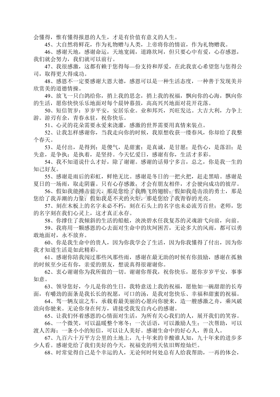 感谢人的经典语句复习过程.docx_第3页