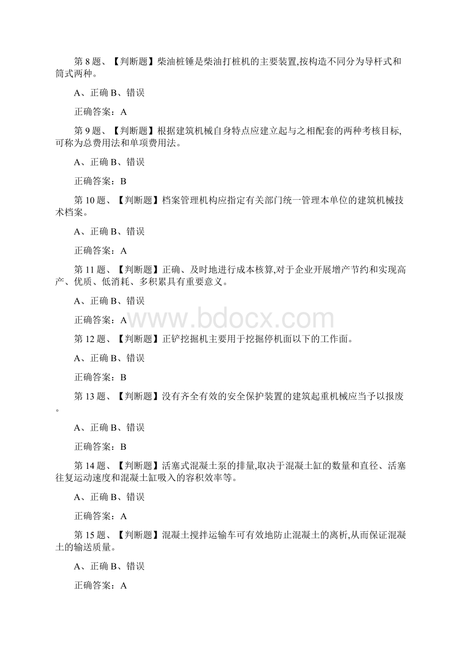 全考点机械员岗位技能模拟考试.docx_第2页