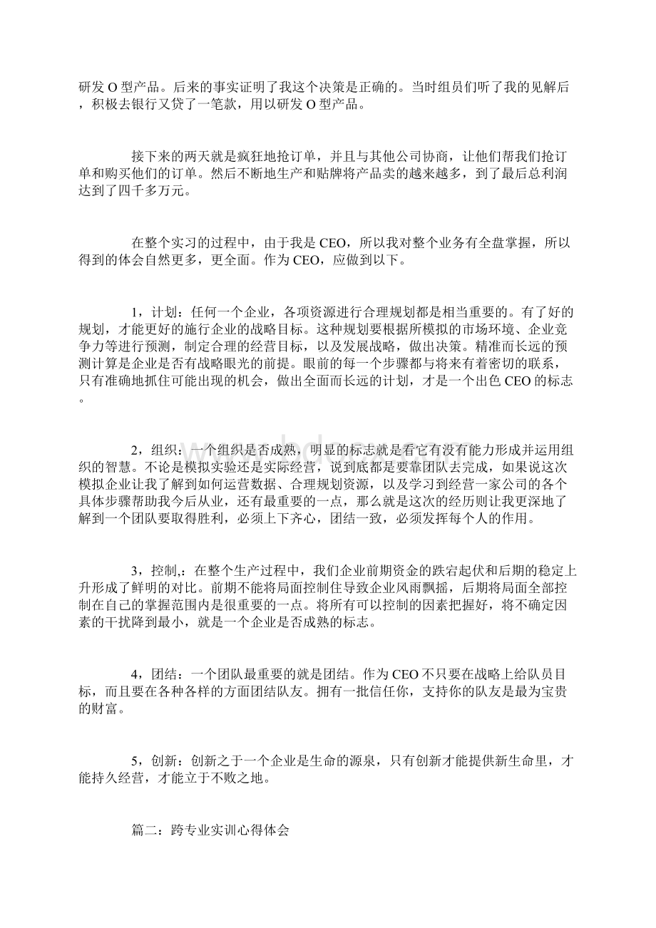 跨专业实训心得体会3篇.docx_第2页