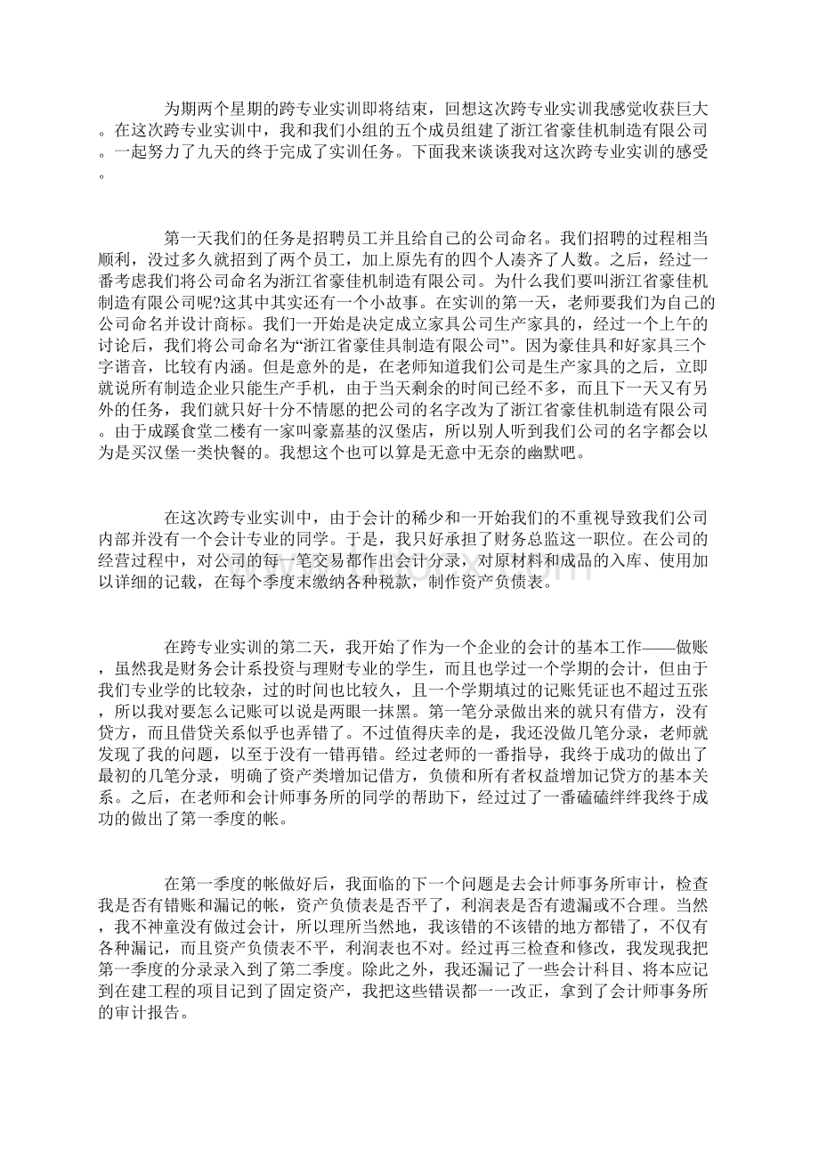 跨专业实训心得体会3篇.docx_第3页