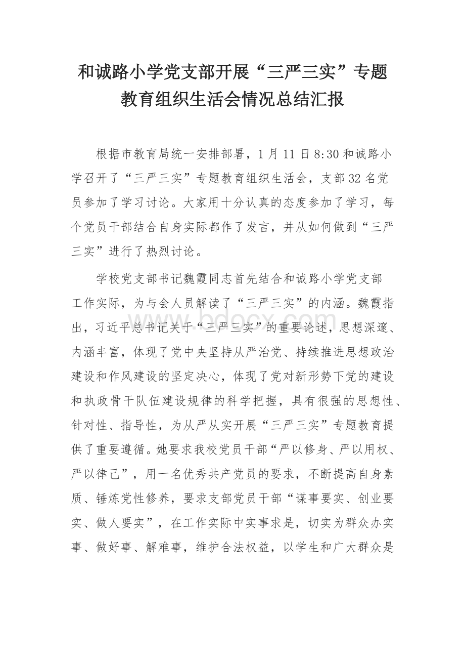 组织生活会总结汇报.docx