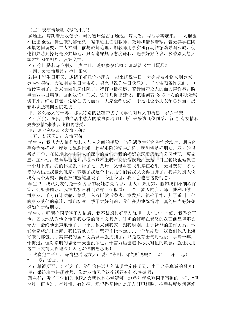 有关朋友的主题班会教案三篇Word文档格式.docx_第3页