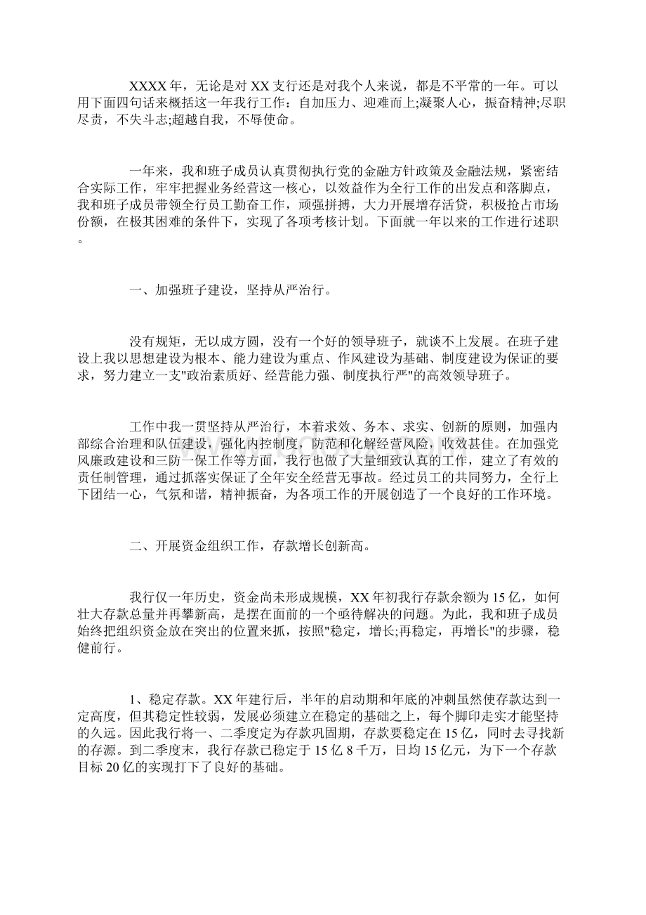 行长述职报告范文3篇Word下载.docx_第3页