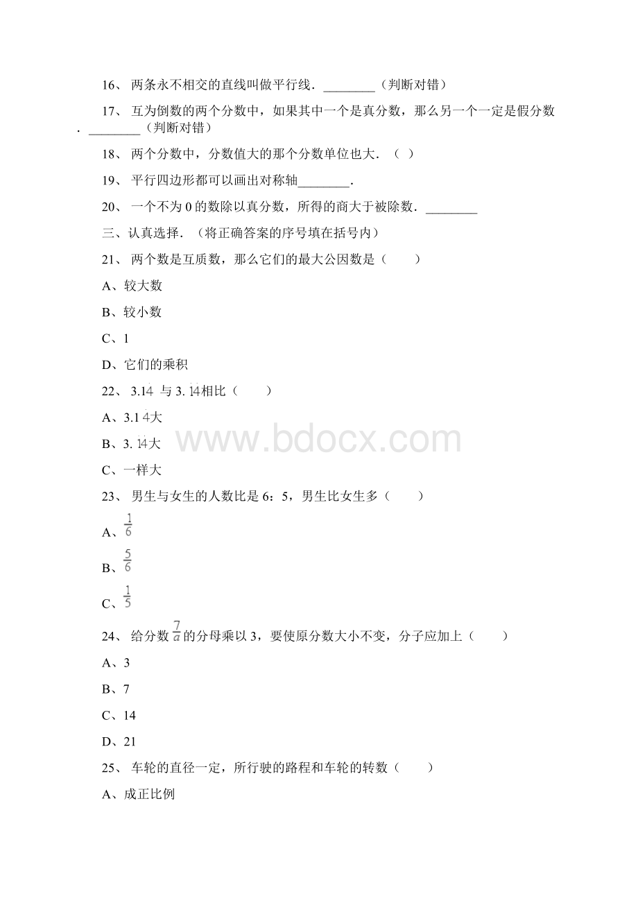 丽水市考小学毕业小升初模拟数学试题共4套附详细答案.docx_第2页