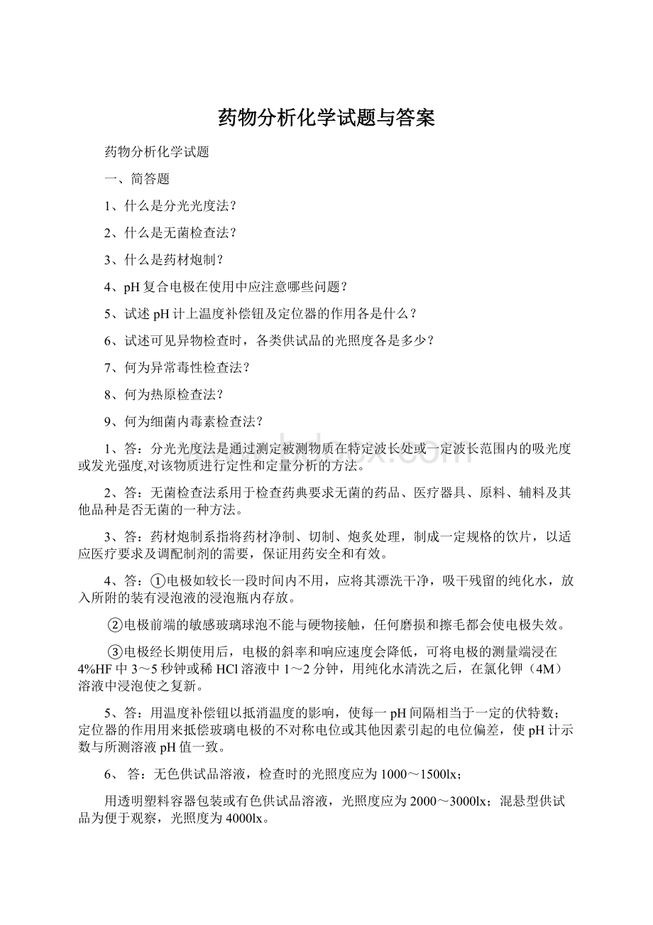 药物分析化学试题与答案Word下载.docx_第1页