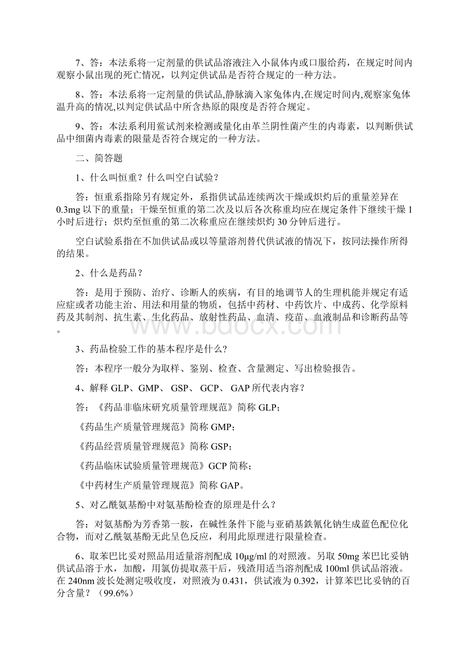 药物分析化学试题与答案Word下载.docx_第2页