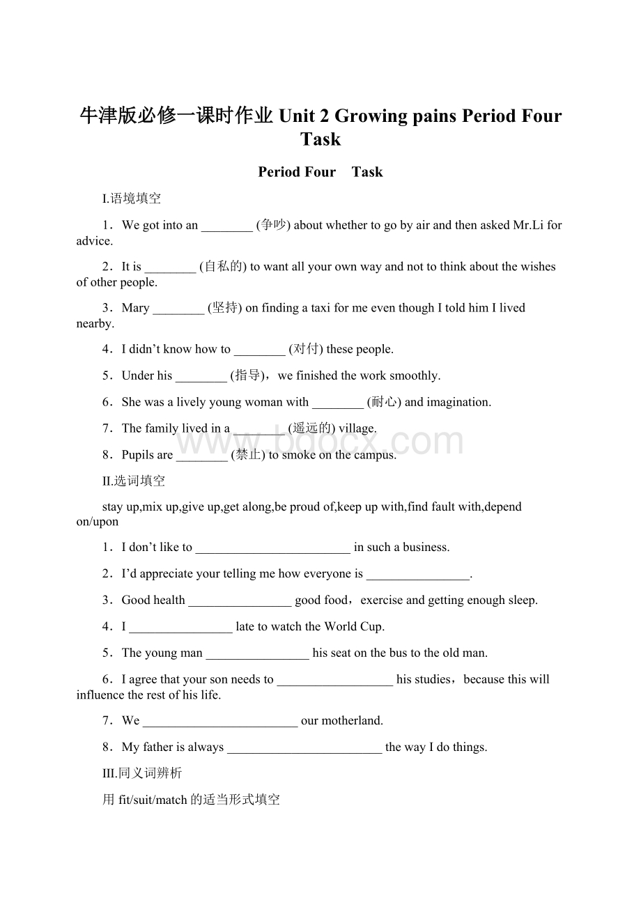 牛津版必修一课时作业Unit 2 Growing pains Period Four Task.docx