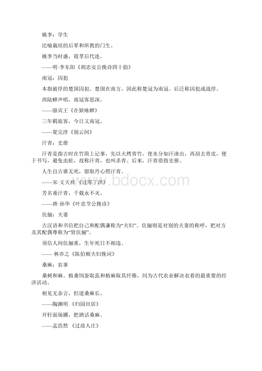 28个常用的古诗词借代词.docx_第2页